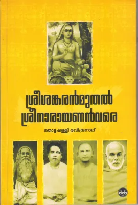 SREESHANKARAN MUTHAL SREENARAYANAN VARE BY THOTTAPALLI RAVINDRANATH