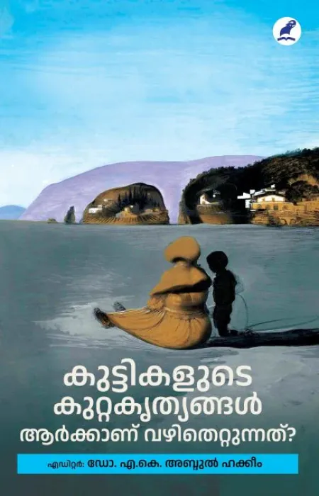 KUTTIKALUDE KUTTAKRITHYANGAL AARKKANU VAZHI THETTUNNATHU? BY ABDUL HAKEEM A K