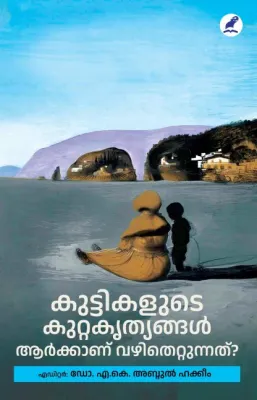 KUTTIKALUDE KUTTAKRITHYANGAL AARKKANU VAZHI THETTUNNATHU? BY ABDUL HAKEEM A K
