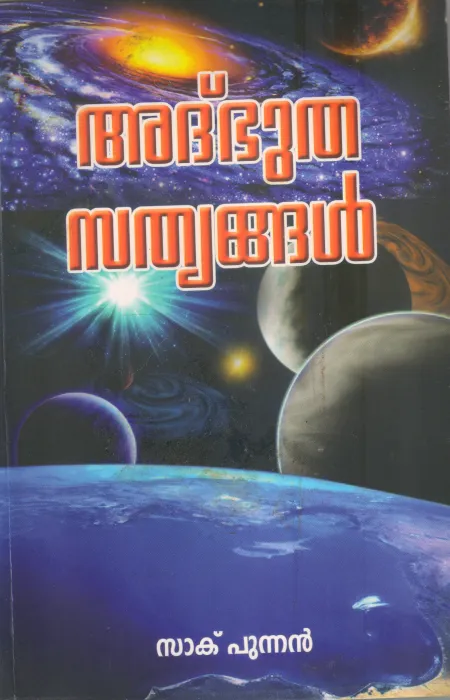 ATHBHUTHA SATHYANGAL BY SAK PUNNAN