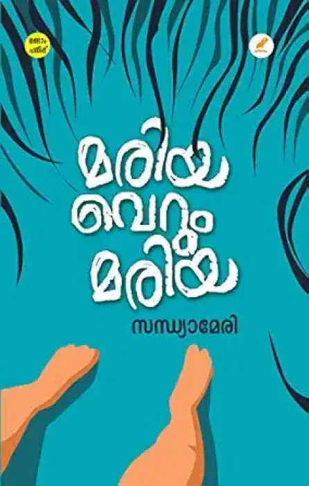 Mariya verum mariya (മരിയ വെറും മരിയ) By Sandhya Mary