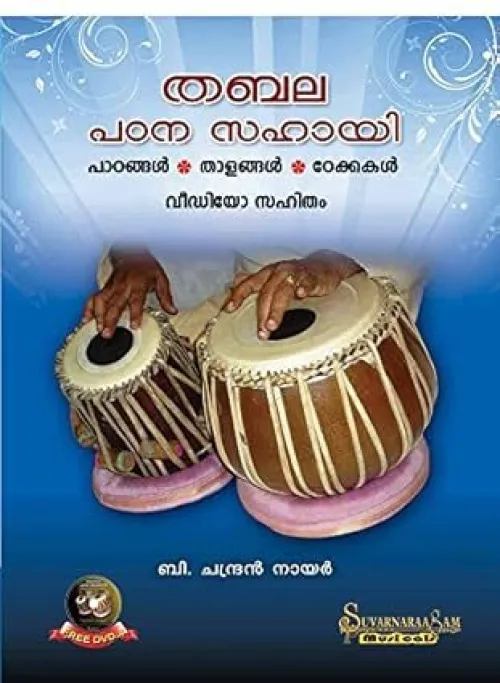 Thabala Padana Sahayai By B Chandran Nair