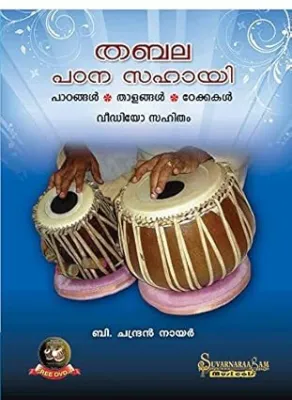 Thabala Padana Sahayai By B Chandran Nair