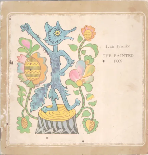THE PAINTED FOX BY IVAN FRANKO