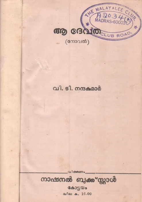 AA DEVATHA BY V.T.NANDHA KUMAR
