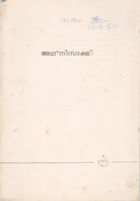 AGNISAKSHI BY LALITHAMBIKA ANDARJJENAM