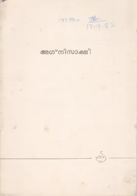 AGNISAKSHI BY LALITHAMBIKA ANDARJJENAM