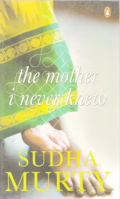THE MOTHER I NEVER KNEW BY SUDHA MURTY