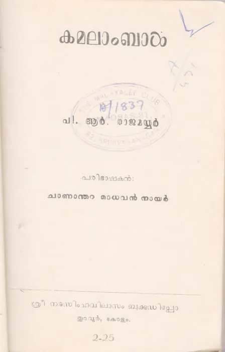 KAMALAMBAL BY P.R RAJAMAYYAR