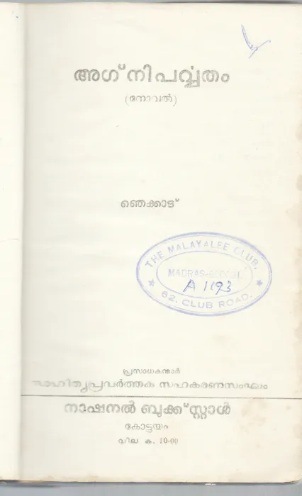 AGNIPARVATHAM BY BY NJEKKAD