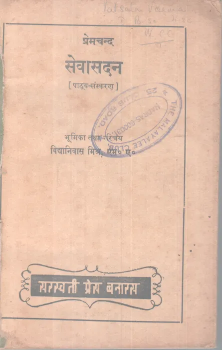 SEVASADAN BY MUNSHI PREMCHAND