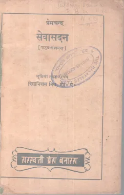SEVASADAN BY MUNSHI PREMCHAND