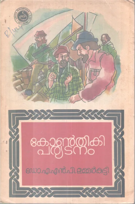 CONTHIKI PARYATANAM BY DR. AN.P UMMARKUTTY