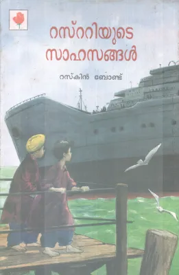 RESTIYUTE SAHASANGAL BY RUSKIN BOND