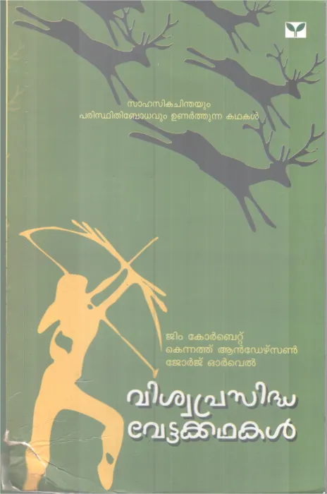 VISWAPRESIDHA VETTAKADHAKAL BY GROUP OF EDITORS