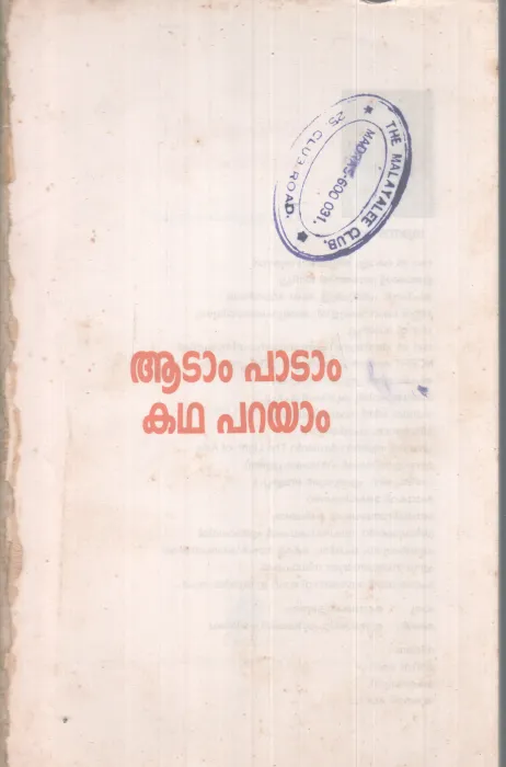 AATAM PATAM KATHAPARAYAM BY SURANATU RAVI