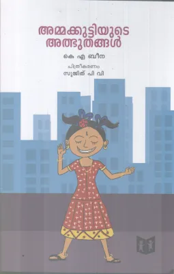 AMMAKKUTTIYUTE ALBUTHANGAL BY K. A BEENA