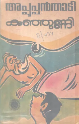APPOOPPANTAADI BY KUNJUNNI