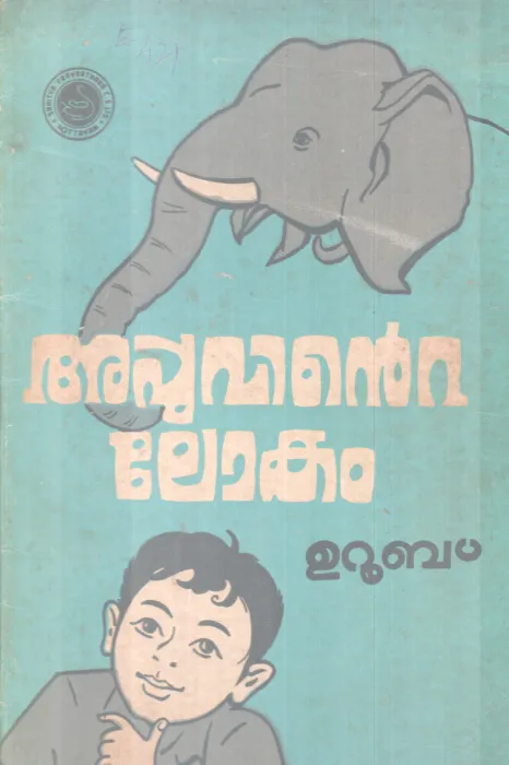APPUVINTE LOKAM BY UROOB