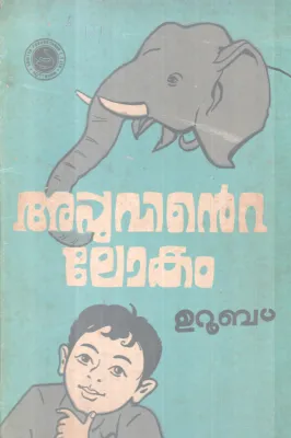 APPUVINTE LOKAM BY UROOB