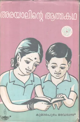 ARAYALINTE AATHMAKADHA BY KUMARAPURAM DEVADAS