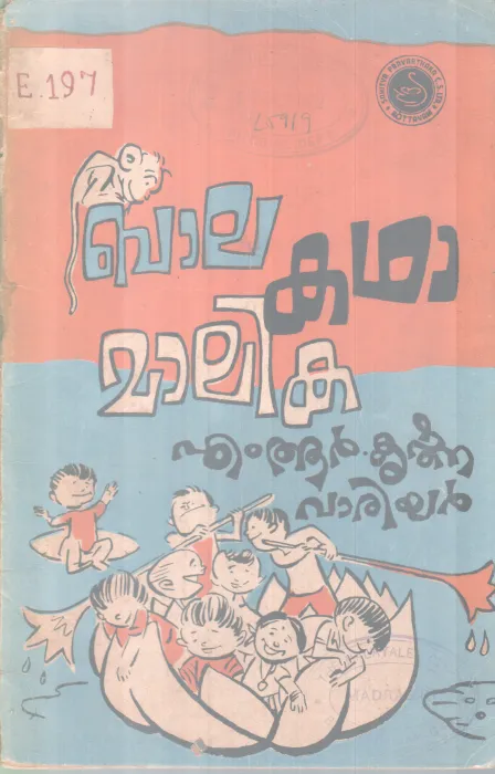 Balakathamalika BY M. R Krishnawarrior