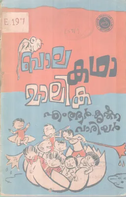 Balakathamalika BY M. R Krishnawarrior