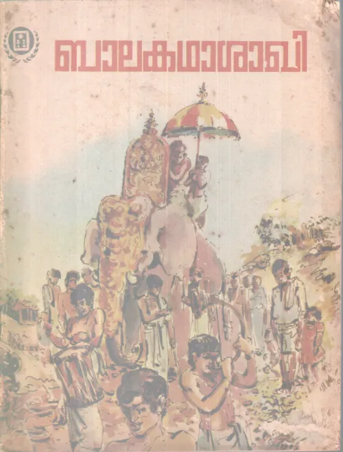Balakathasaakhi BY Group Of Editors