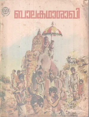 Balakathasaakhi BY Group Of Editors