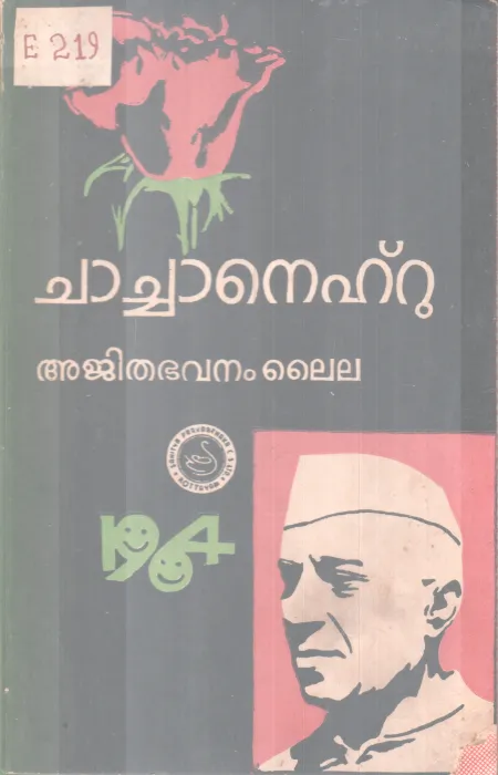 CHACHANEHRU BY AJTHABAVANAM LAILA