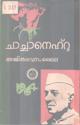 CHACHANEHRU BY AJTHABAVANAM LAILA