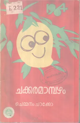 CHAKKARAMAMBAZHAM BY CHEMMANAM CHACKO