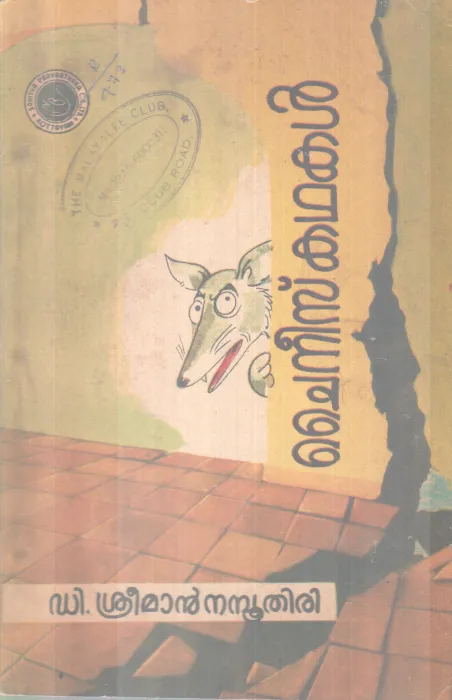 CHINESE KADHAKAL BY D.SREEMAN NAMBOOTHIRI