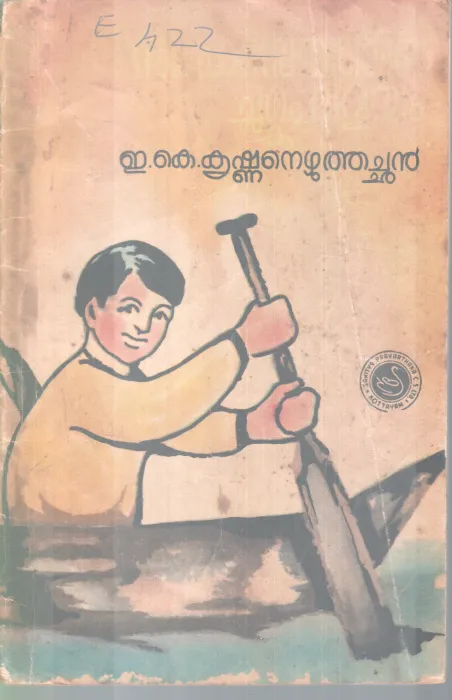 E.K KRISHNANEZHUTHACHAN BY E.K KRISHNANEZHUTHACHAN