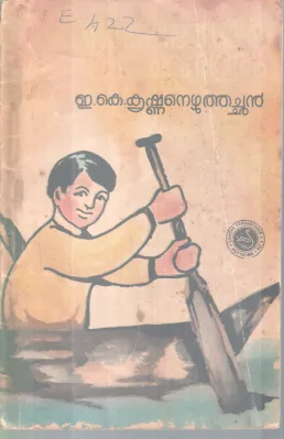 E.K KRISHNANEZHUTHACHAN BY E.K KRISHNANEZHUTHACHAN