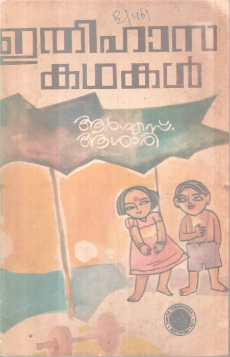 ETHIHASA KADHAKAL BY R.S ASARI
