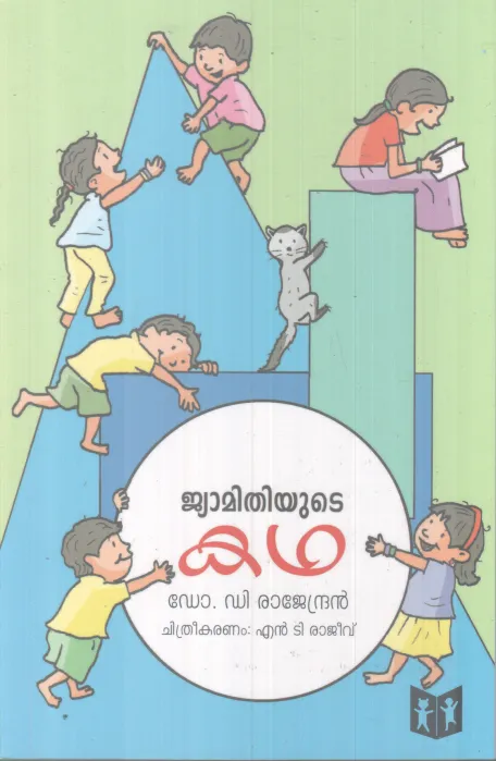 JYAMITHIYUTE KADHA BY DR. D. RAJENDRAN