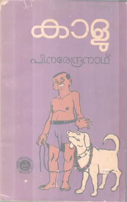 KAALU BY NARENDRANATH