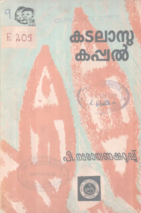 KADALASU KAPPAL BY P NARAYANAKURUP