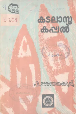 KADALASU KAPPAL BY P NARAYANAKURUP