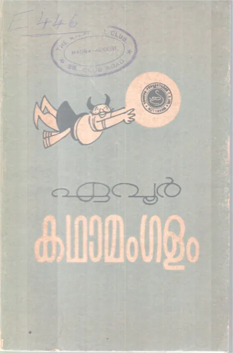 KADHAMANGALAM BY EAVOOR PARAMESWARAN