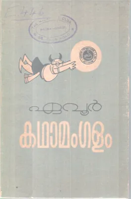 KADHAMANGALAM BY EAVOOR PARAMESWARAN