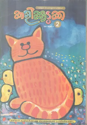 KALIKKUDUKKA BY GROUP OF EDITORS