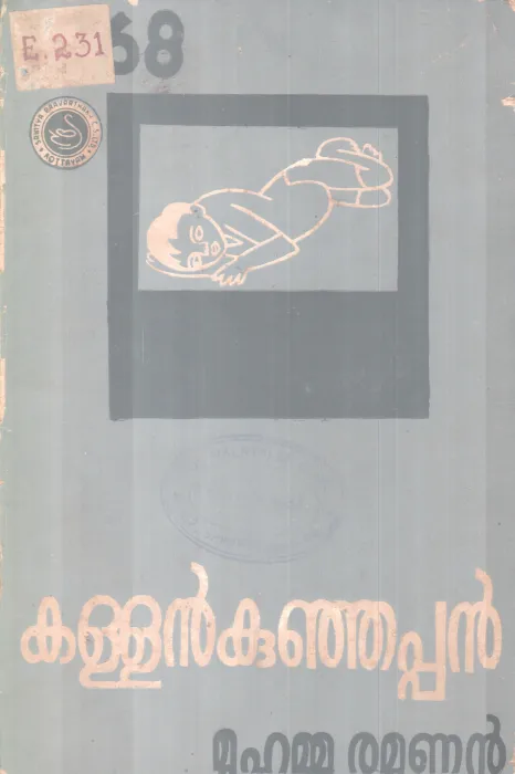 KALLAN KUNJAPPAN BY MUHAMMA RAMANAN