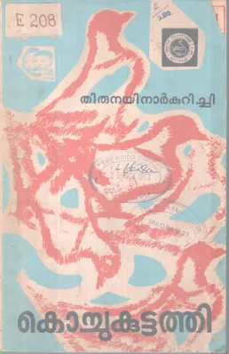 KOCHUKUTTATHI BY THIRUNAYINARKURICHI