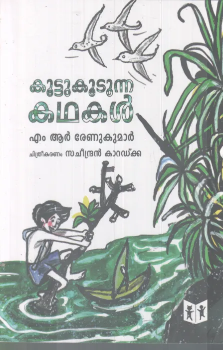 KOOTTUKOOTUNNA KADHAKAL BY M.R RENUKUMAR