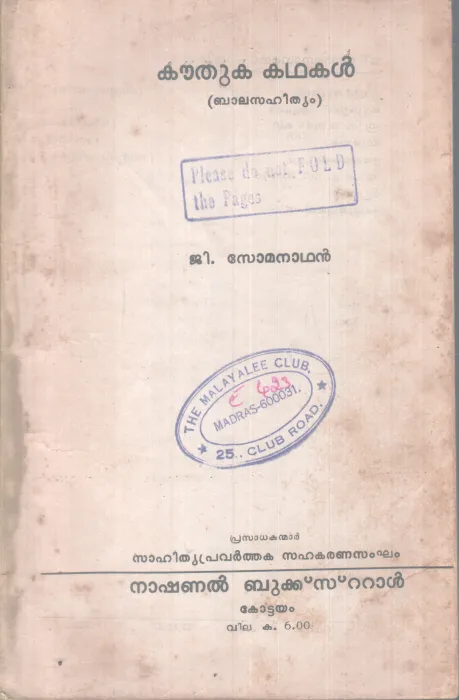 KOUTHUKA KADHAKAL BY G.SOMANATHAN