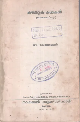 KOUTHUKA KADHAKAL BY G.SOMANATHAN