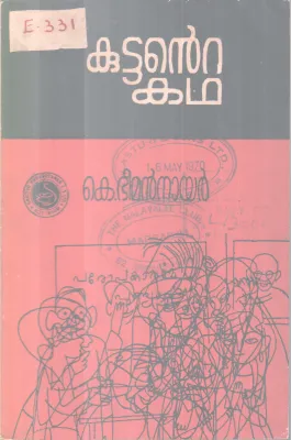 KUTTANTE KADHA BY BEEMAN NAIR
