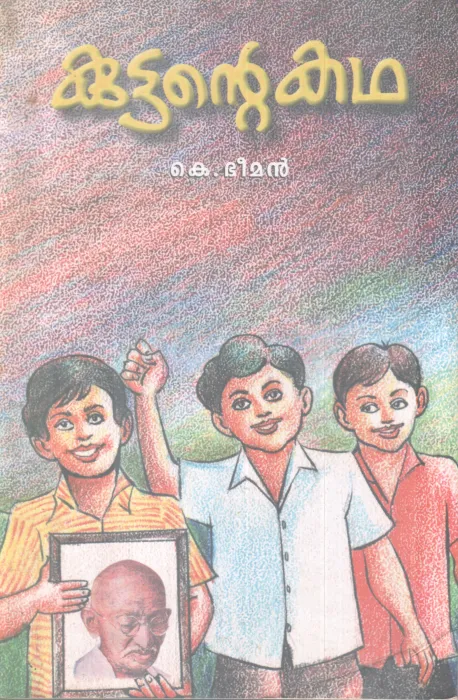 KUTTANTE KADHA BY K. BHEEMAN